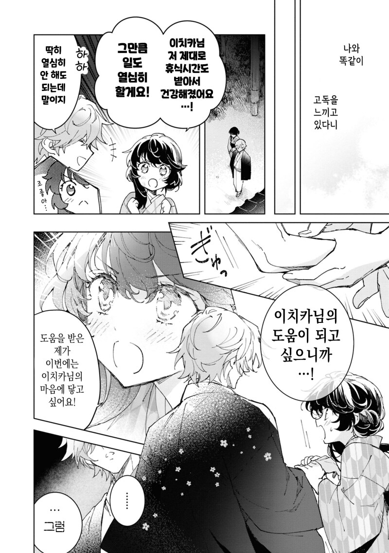 외톨이의 사랑과 꽃 만화 .manhwa_12.png