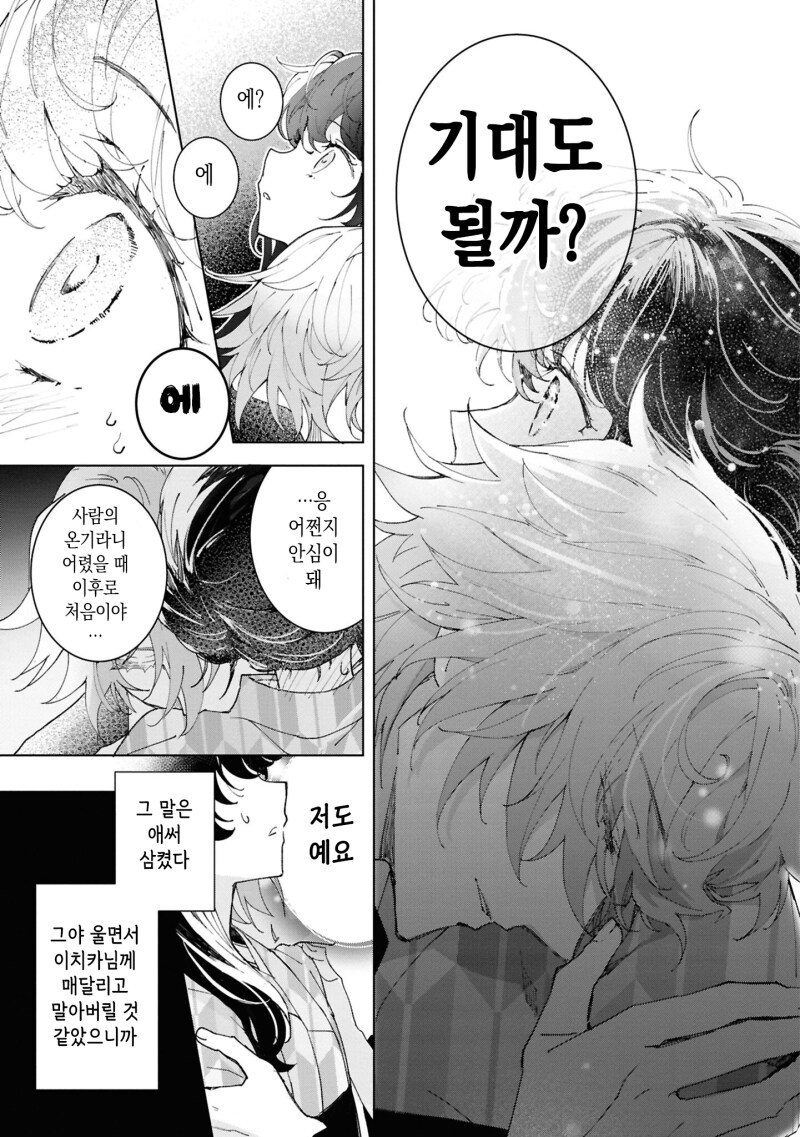 외톨이의 사랑과 꽃 만화 .manhwa_13.png