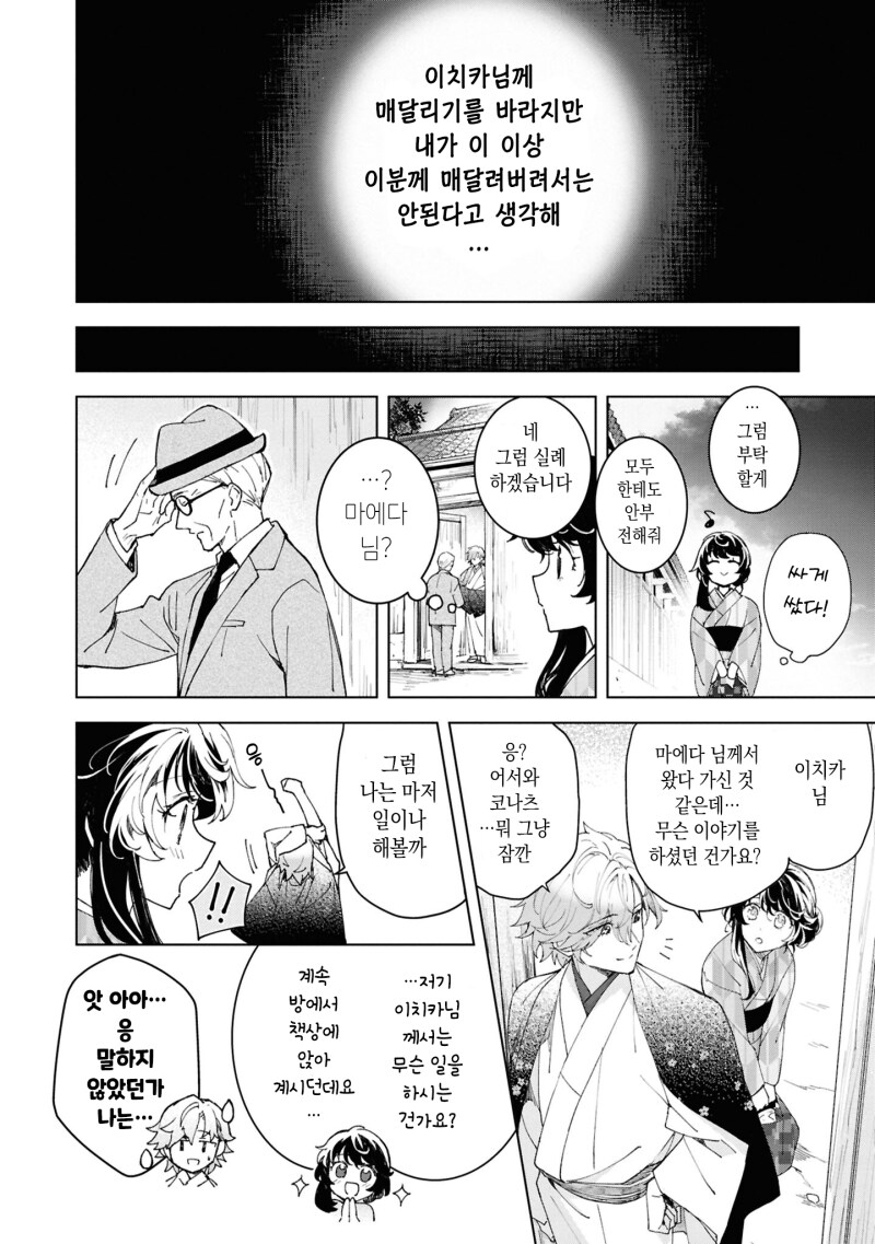 외톨이의 사랑과 꽃 만화 .manhwa_14.png