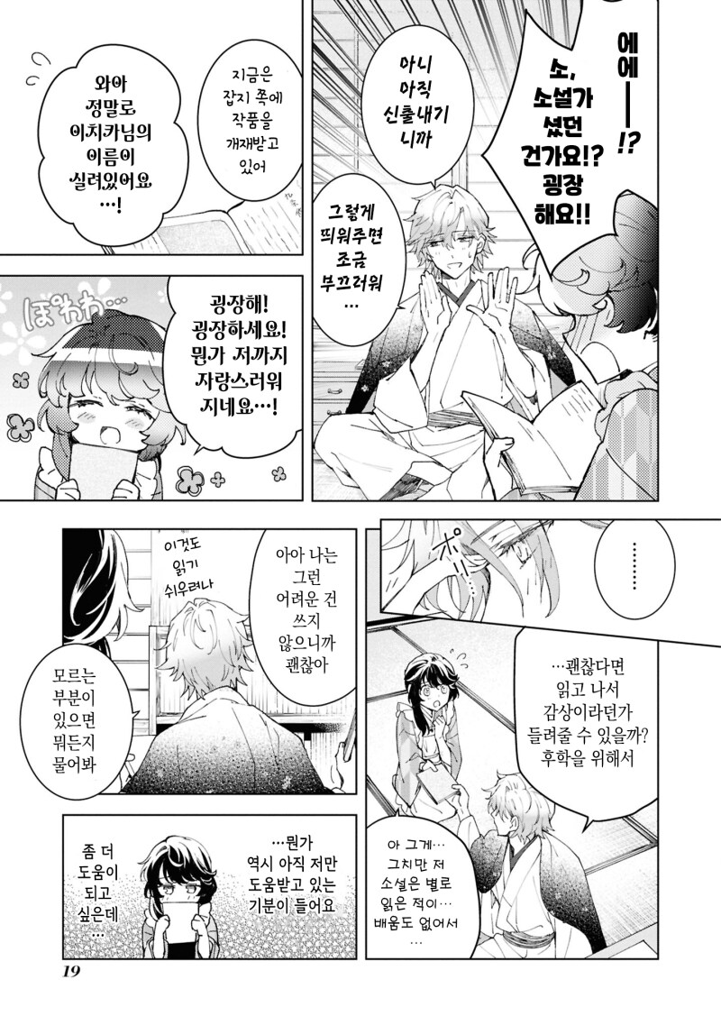 외톨이의 사랑과 꽃 만화 .manhwa_15.png