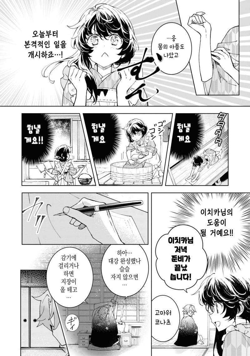 외톨이의 사랑과 꽃 만화 .manhwa_16.png