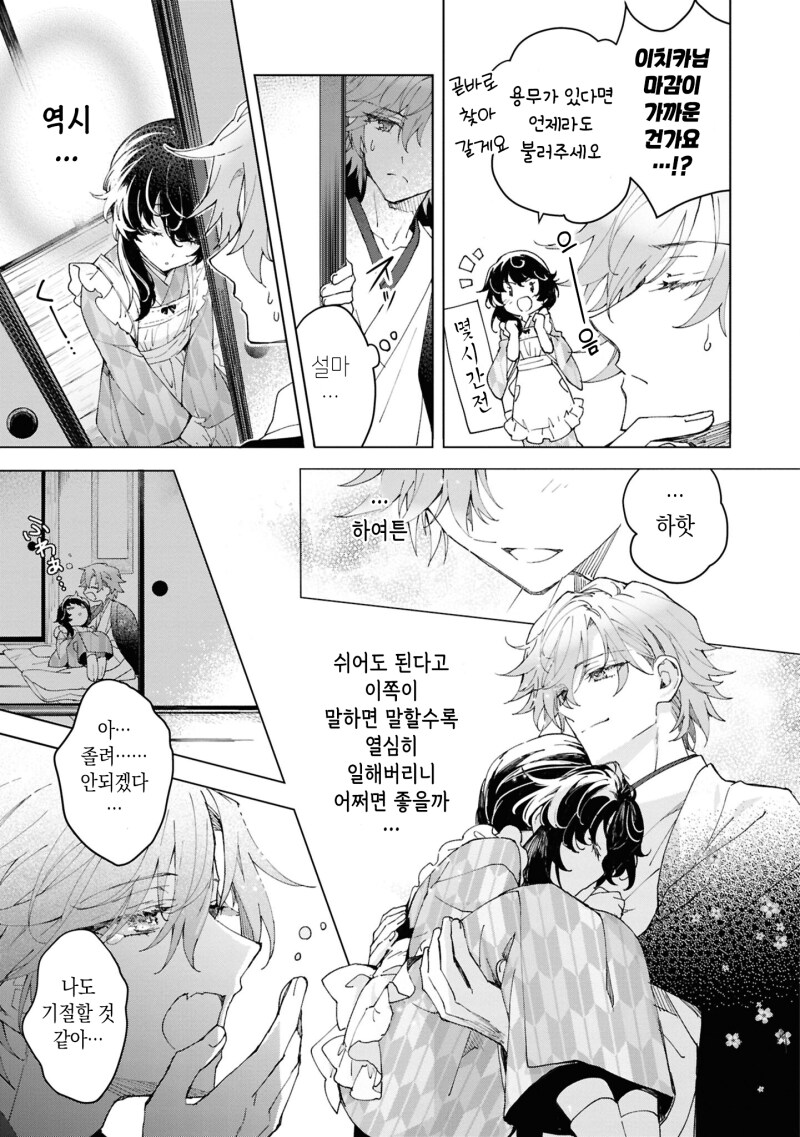 외톨이의 사랑과 꽃 만화 .manhwa_17.png