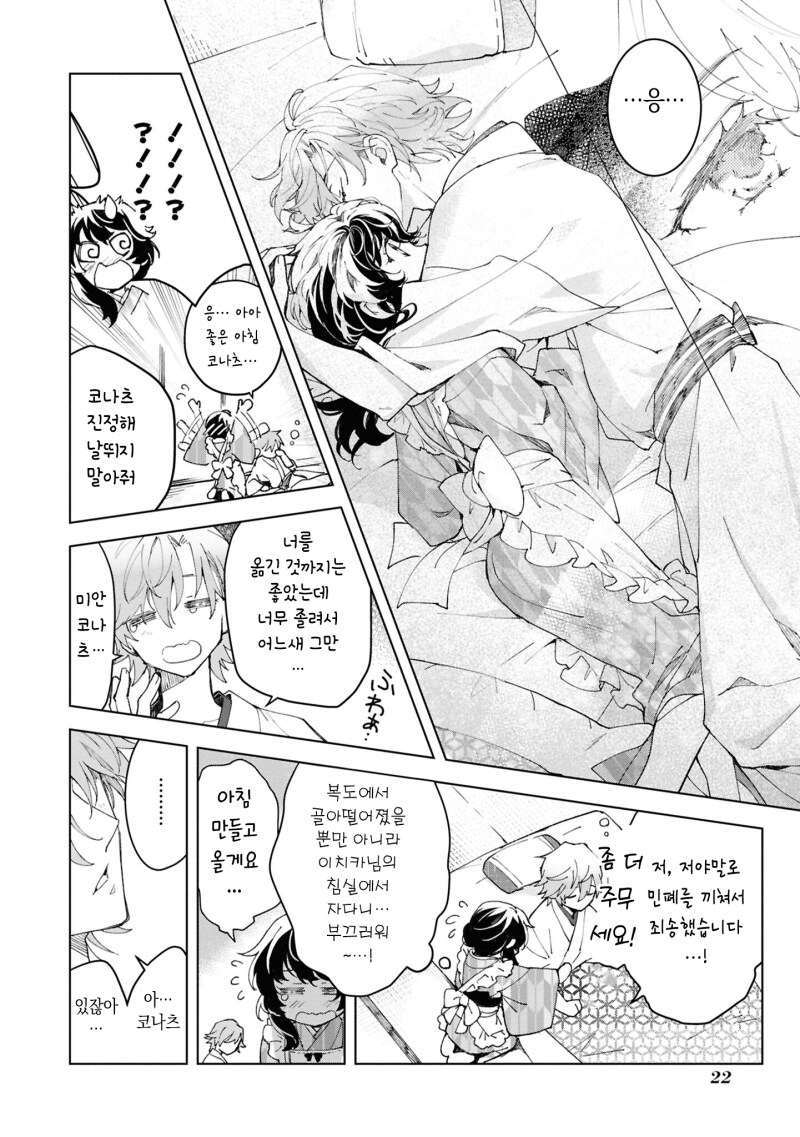 외톨이의 사랑과 꽃 만화 .manhwa_18.png