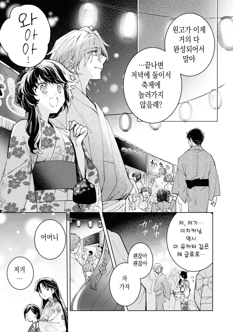 외톨이의 사랑과 꽃 만화 .manhwa_19.png
