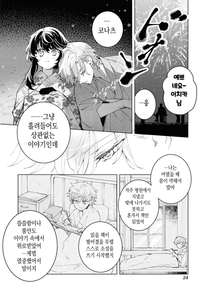 외톨이의 사랑과 꽃 만화 .manhwa_20.png