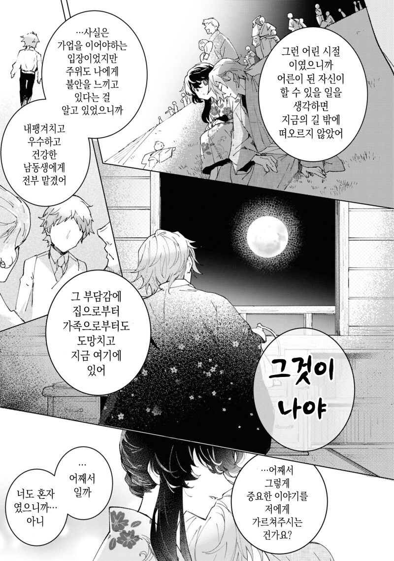 외톨이의 사랑과 꽃 만화 .manhwa_21.png