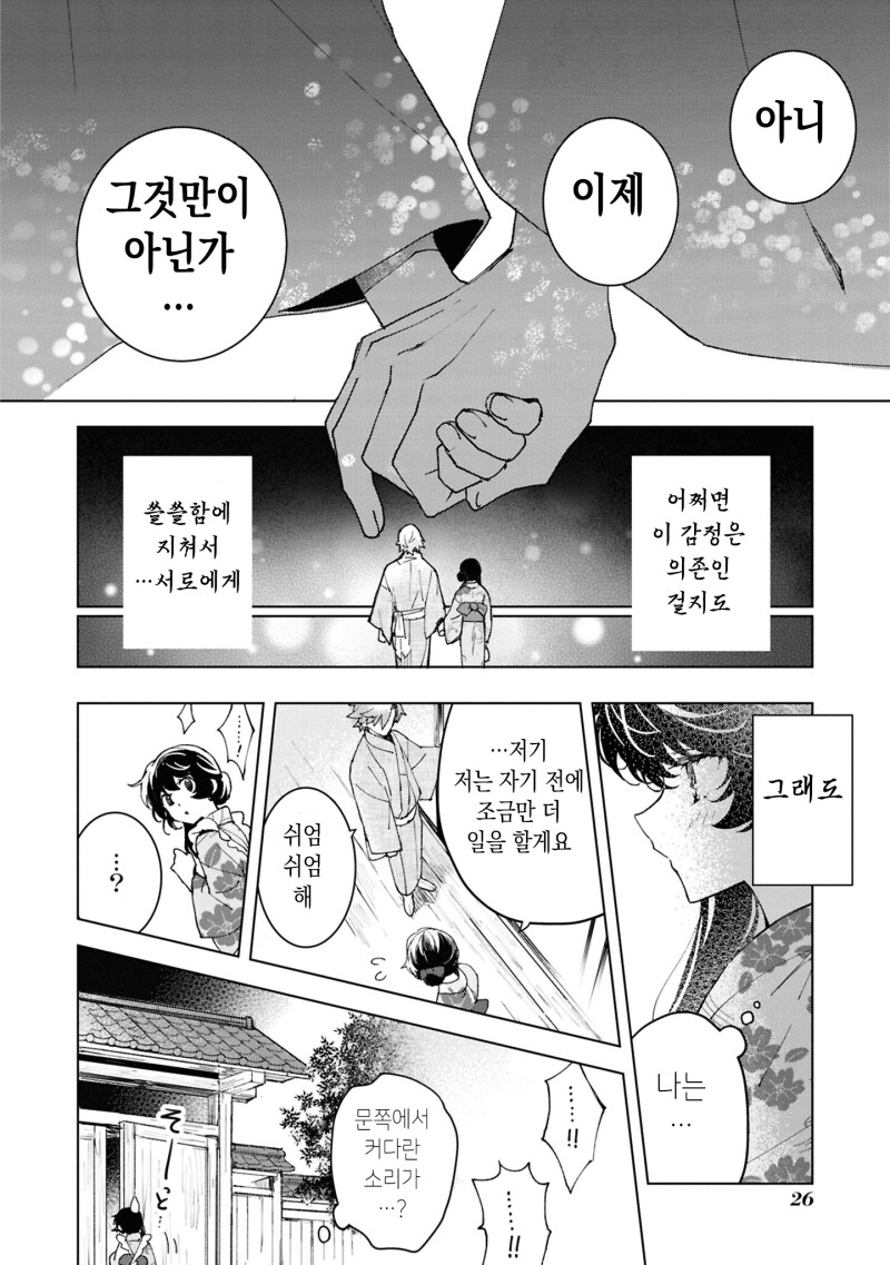 외톨이의 사랑과 꽃 만화 .manhwa_22.png