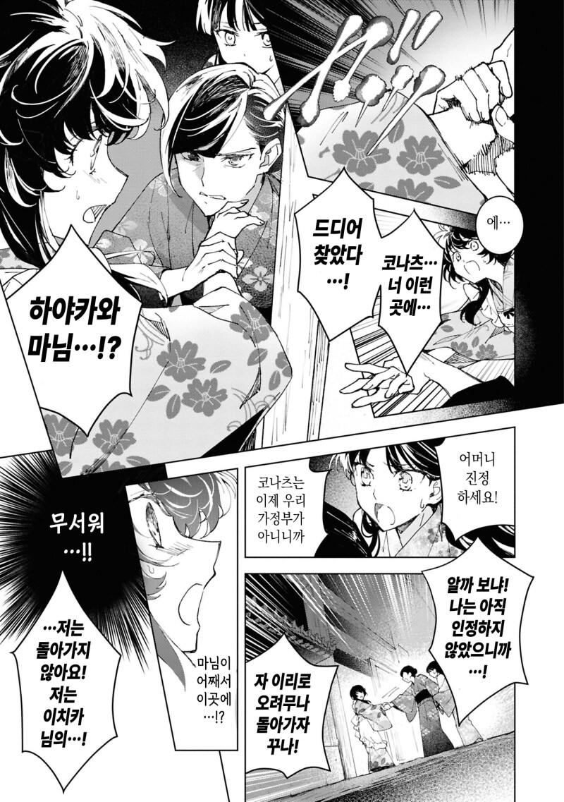 외톨이의 사랑과 꽃 만화 .manhwa_23.png