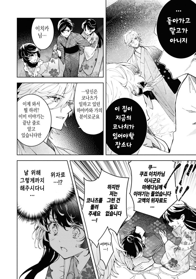 외톨이의 사랑과 꽃 만화 .manhwa_24.png