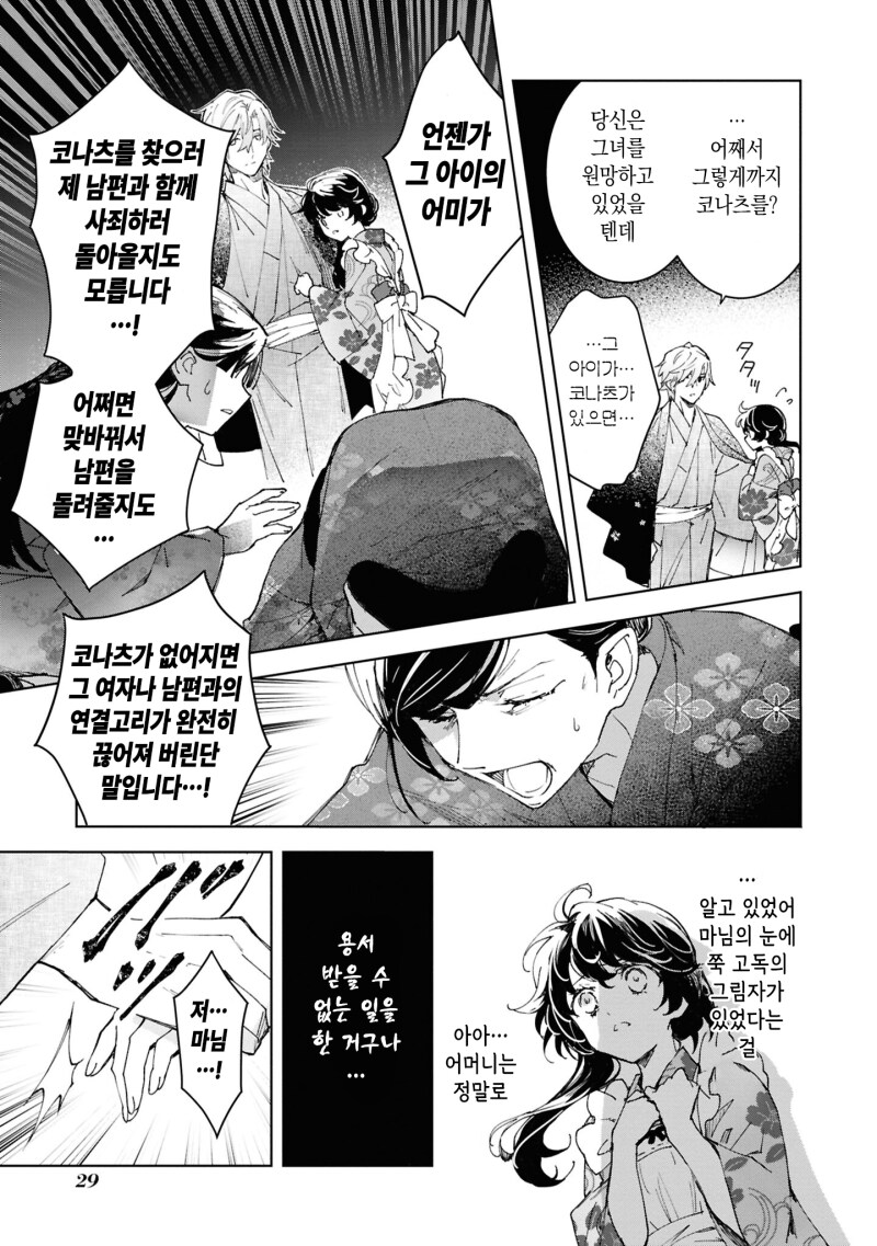 외톨이의 사랑과 꽃 만화 .manhwa_25.png