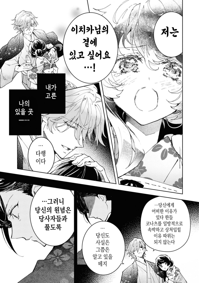 외톨이의 사랑과 꽃 만화 .manhwa_27.png