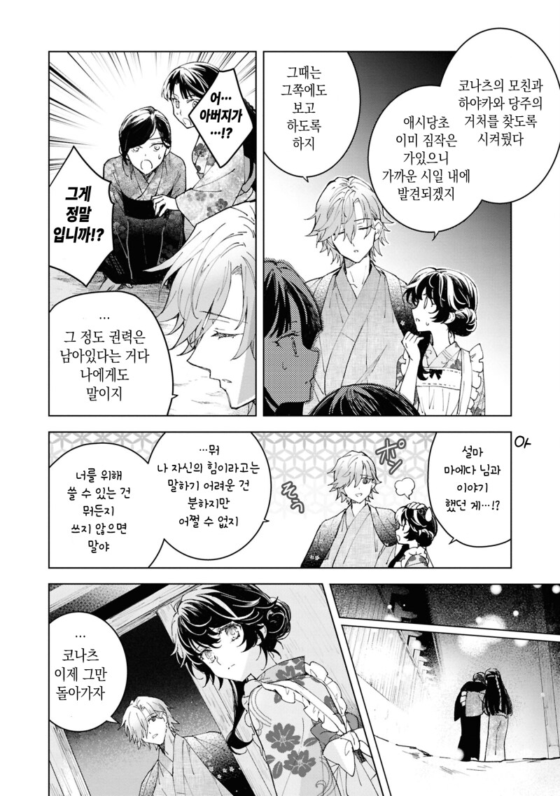 외톨이의 사랑과 꽃 만화 .manhwa_28.png