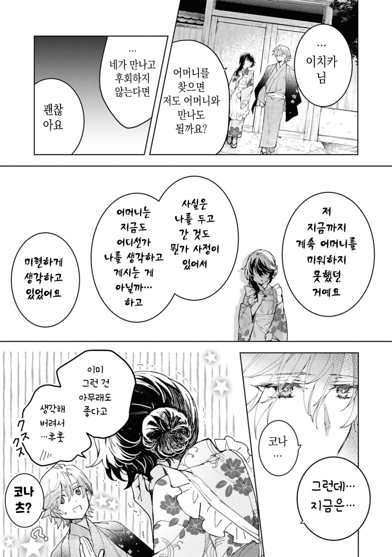 외톨이의 사랑과 꽃 만화 .manhwa_29.png