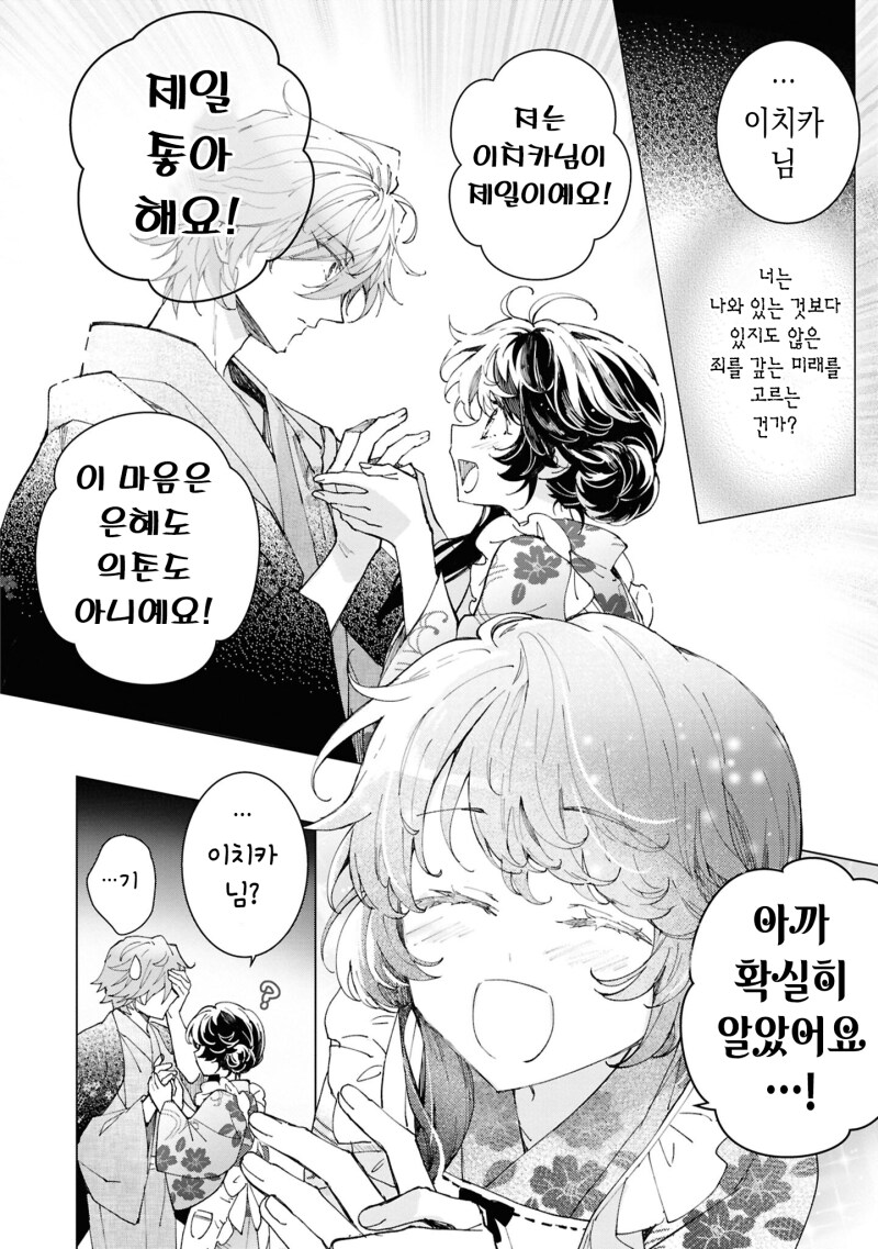 외톨이의 사랑과 꽃 만화 .manhwa_30.png