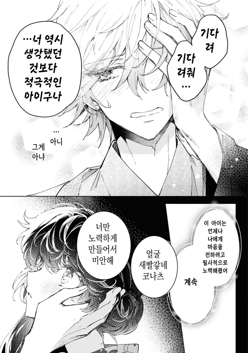 외톨이의 사랑과 꽃 만화 .manhwa_31.png