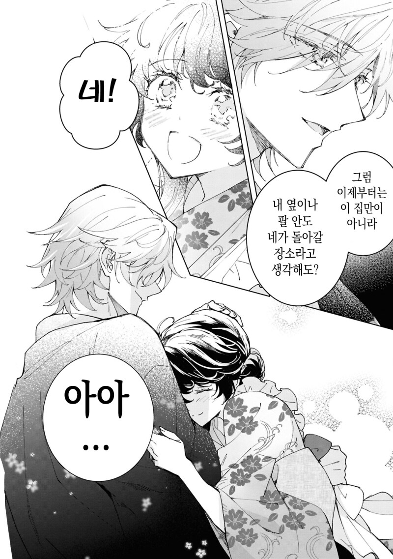 외톨이의 사랑과 꽃 만화 .manhwa_32.png