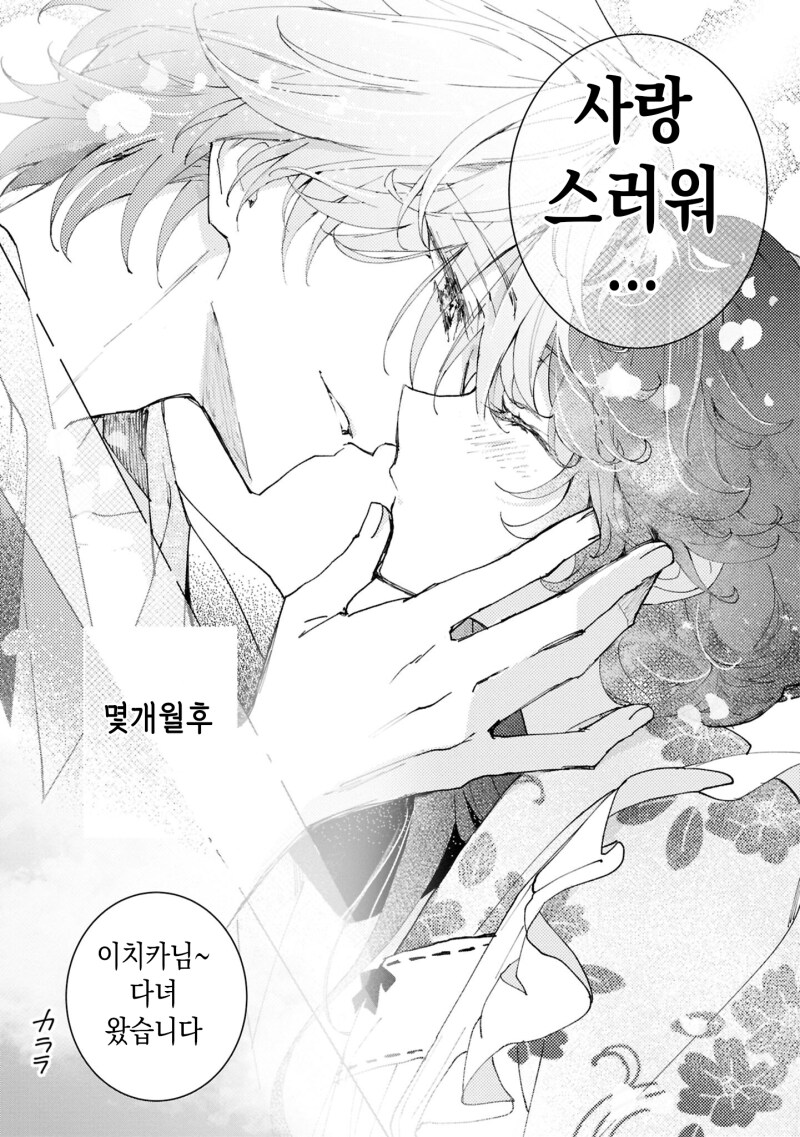 외톨이의 사랑과 꽃 만화 .manhwa_33.png