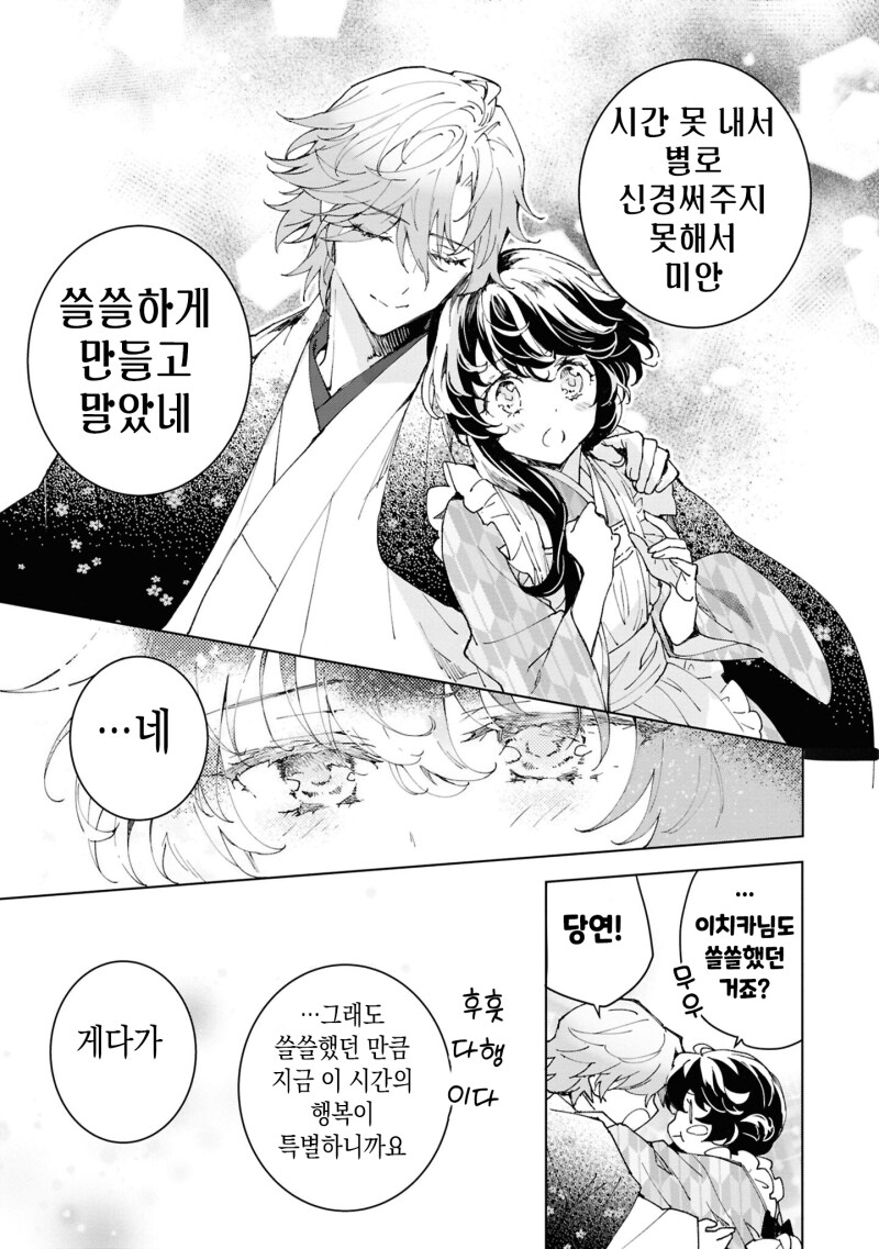 외톨이의 사랑과 꽃 만화 .manhwa_35.png