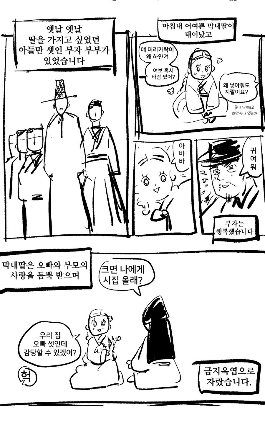 여우누이 만화_1.webp