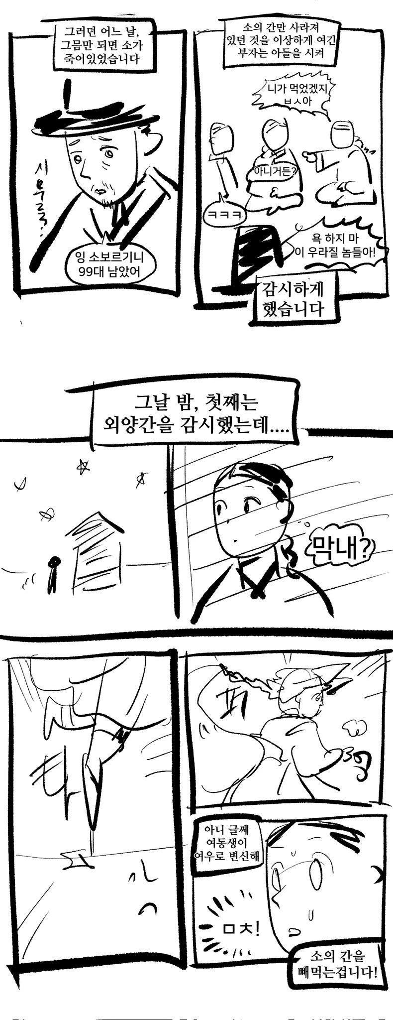 여우누이 만화_2.webp