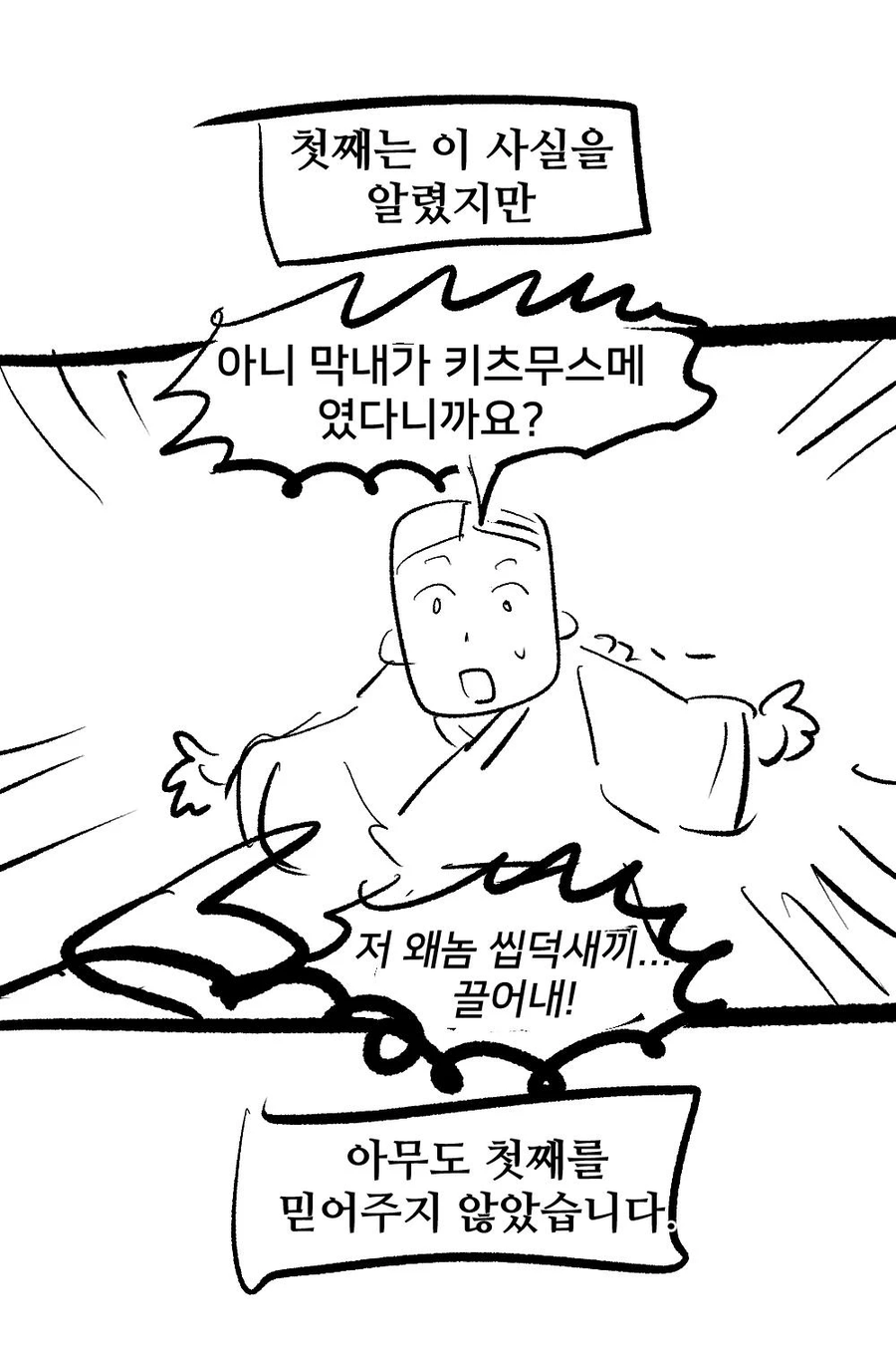 여우누이 만화_3.webp