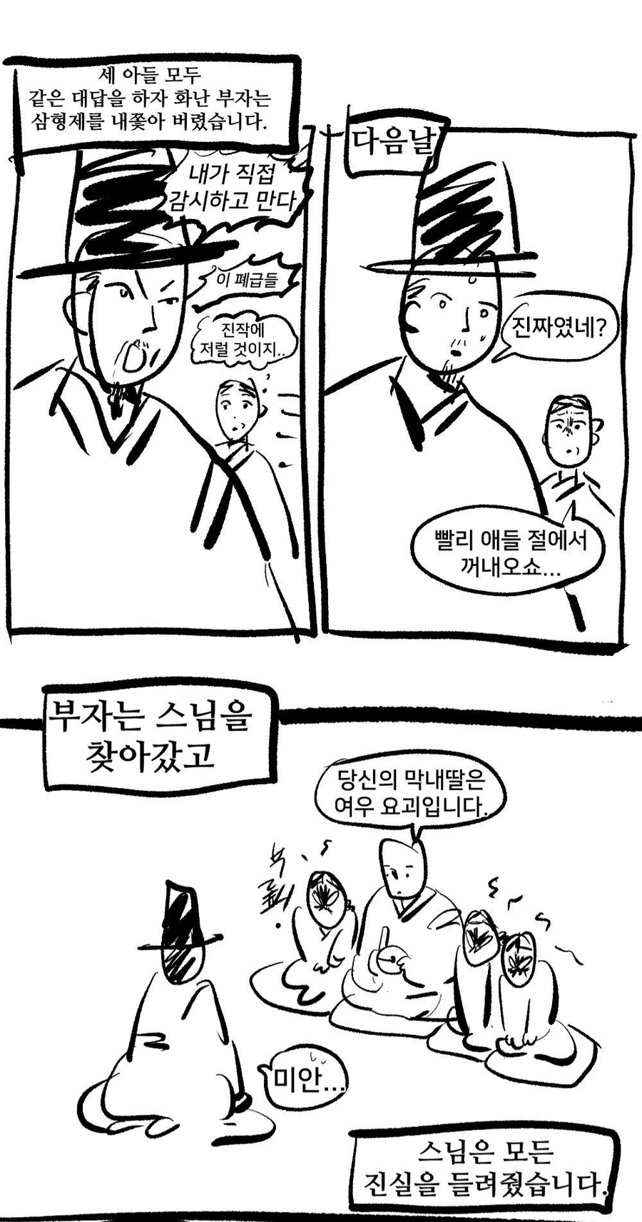 여우누이 만화_4.webp