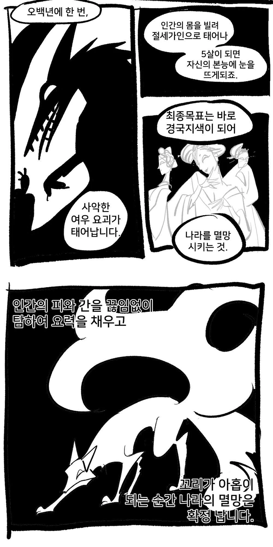 여우누이 만화_5.webp