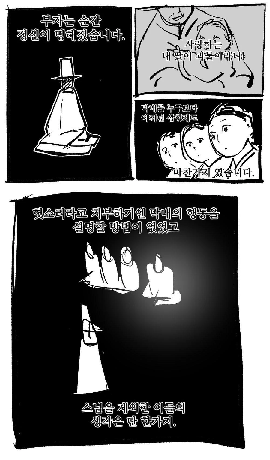 여우누이 만화_6.webp