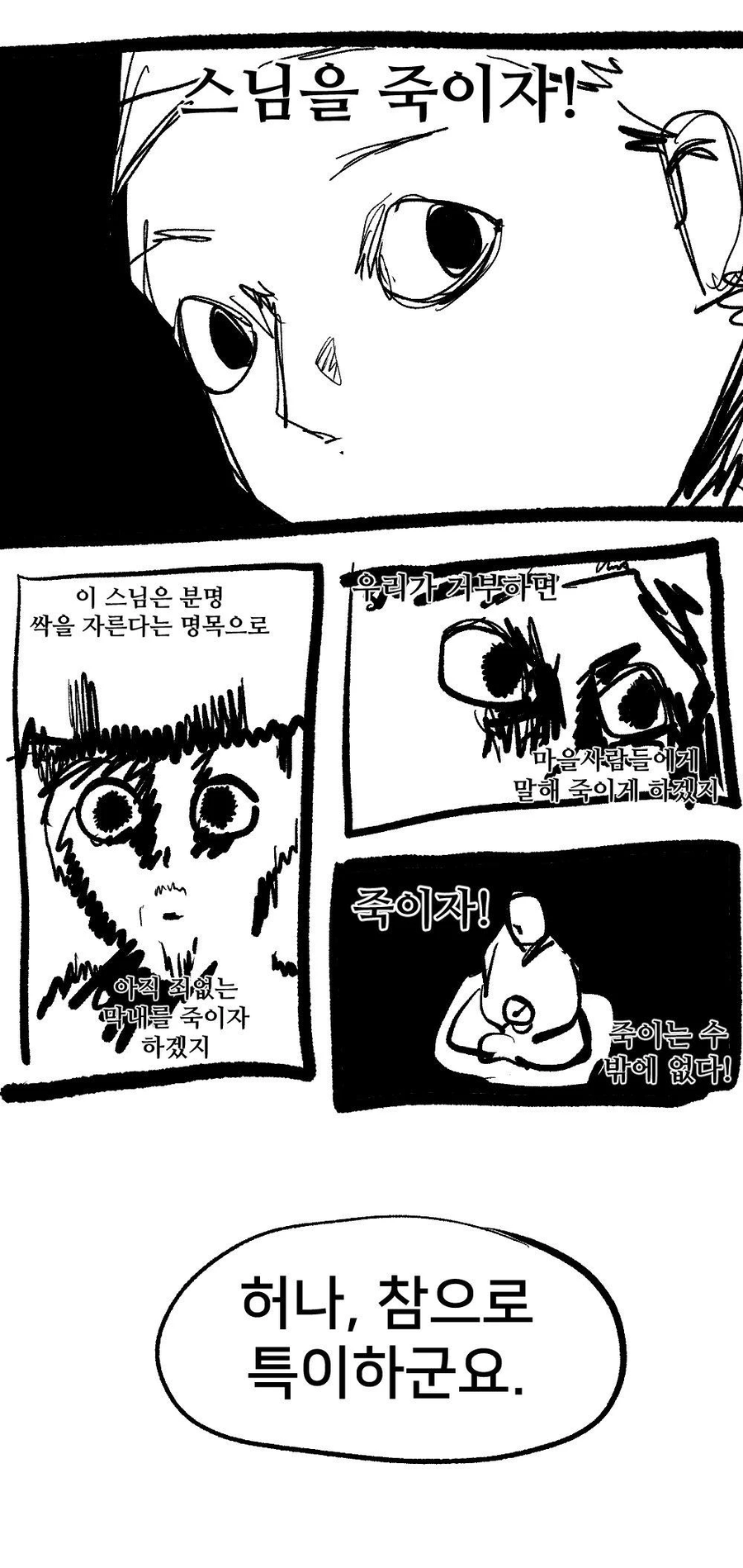 여우누이 만화_7.webp