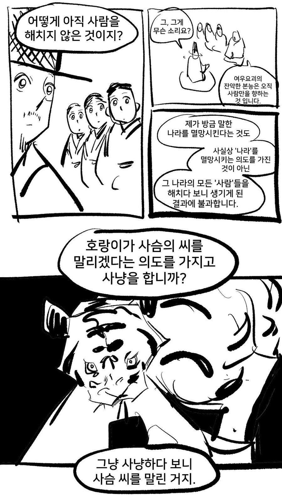 여우누이 만화_8.webp