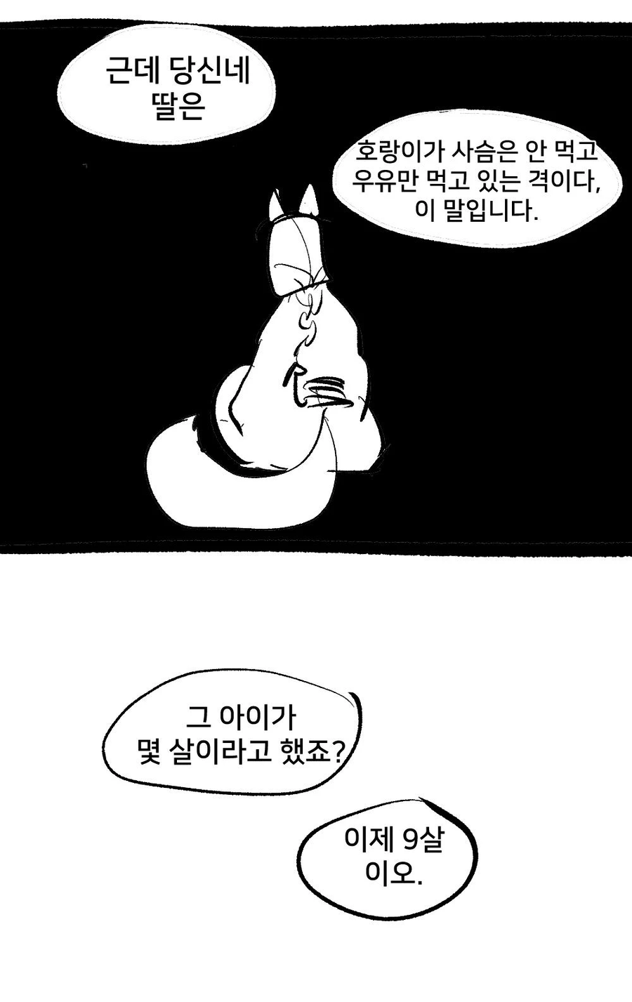 여우누이 만화_9.webp