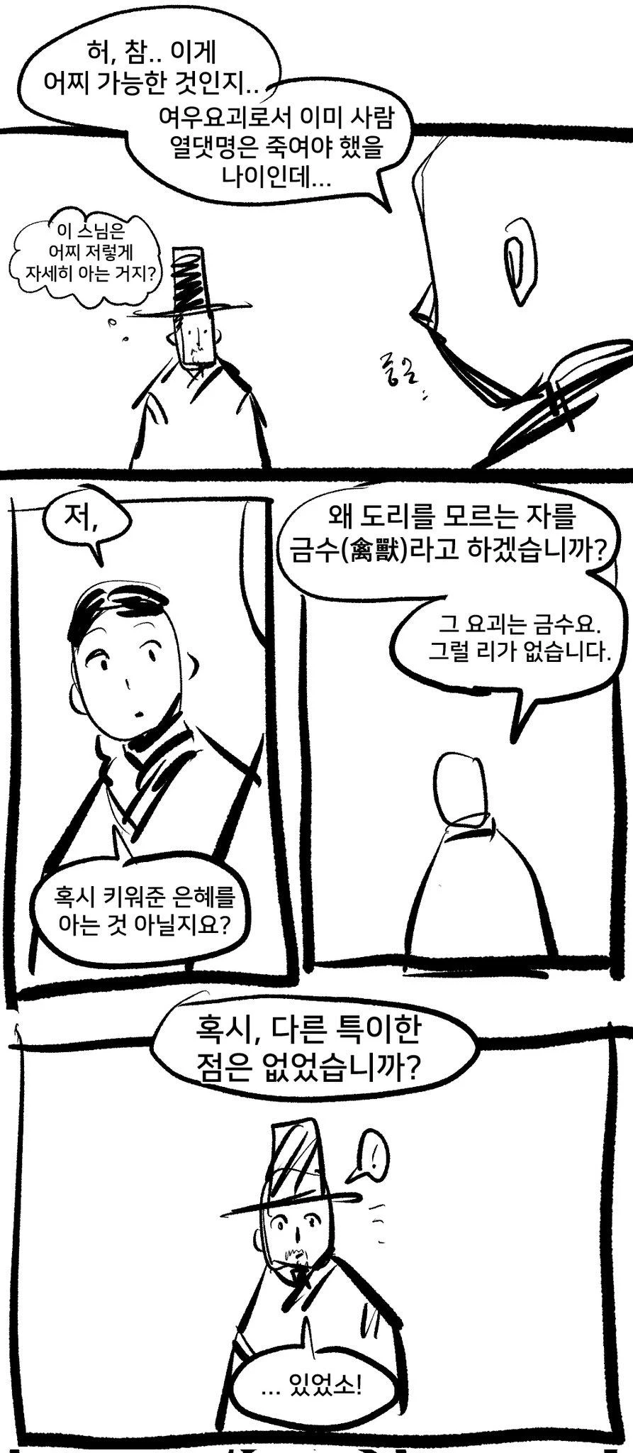 여우누이 만화_10.webp