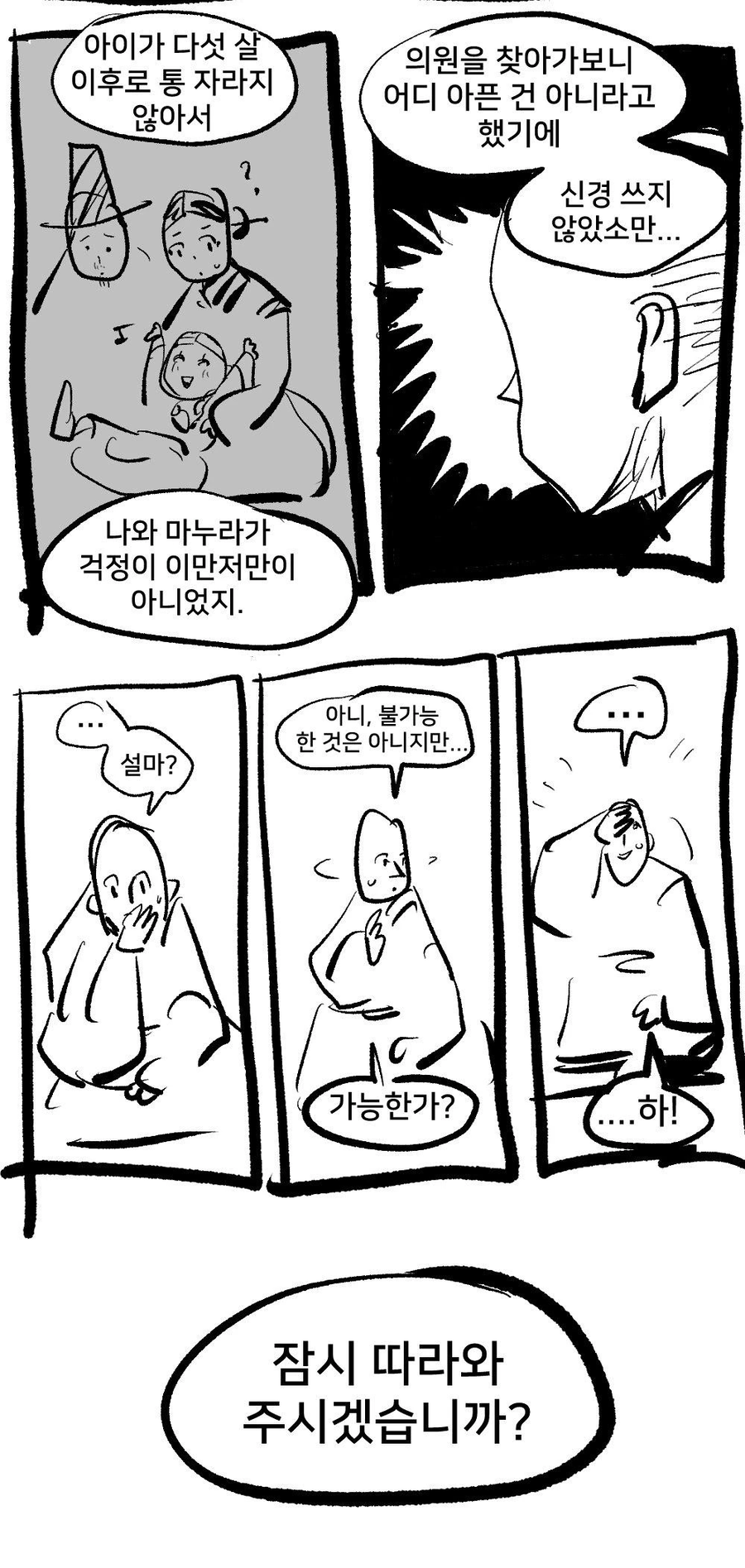 여우누이 만화_11.webp