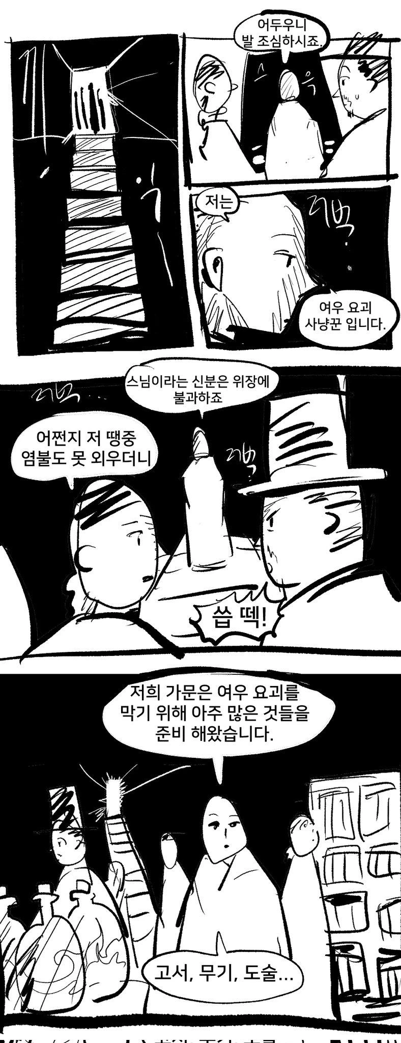 여우누이 만화_12.webp