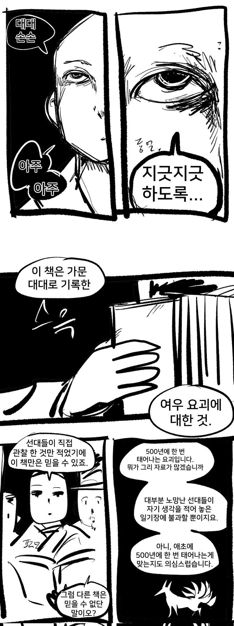 여우누이 만화_13.webp