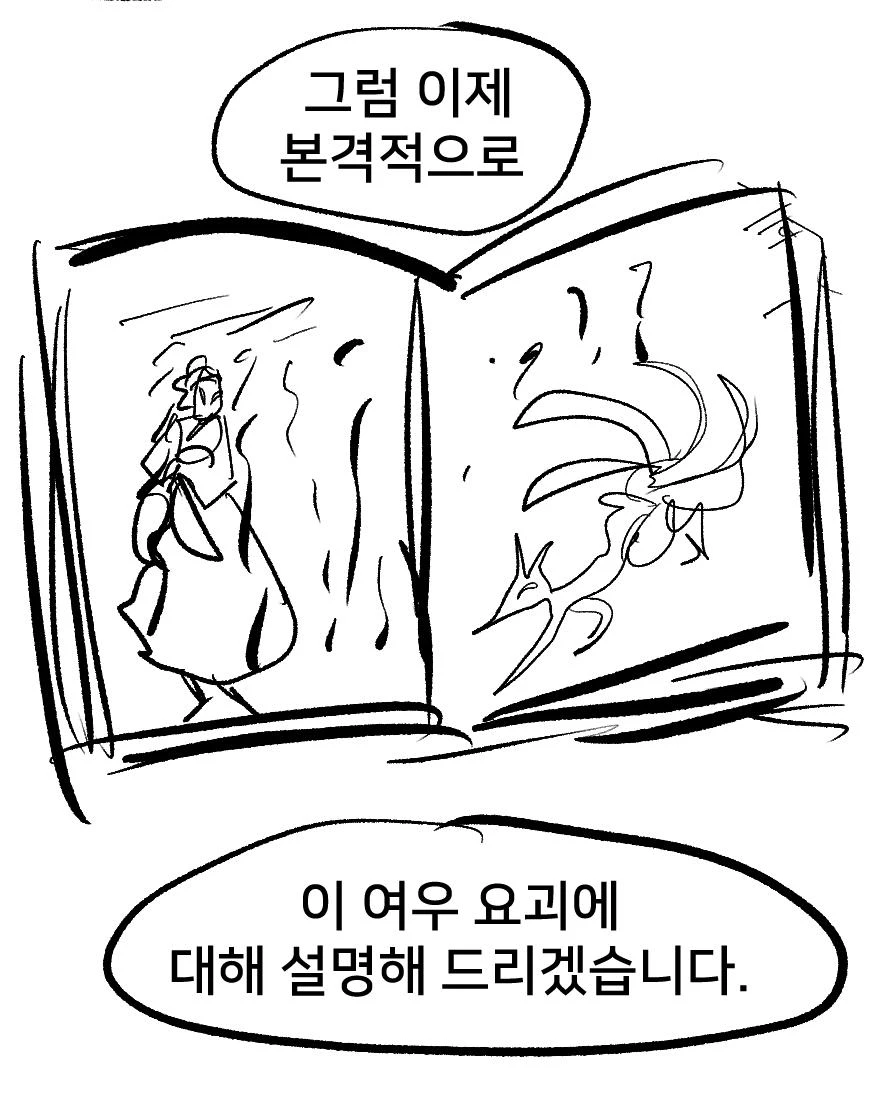 여우누이 만화_15.webp