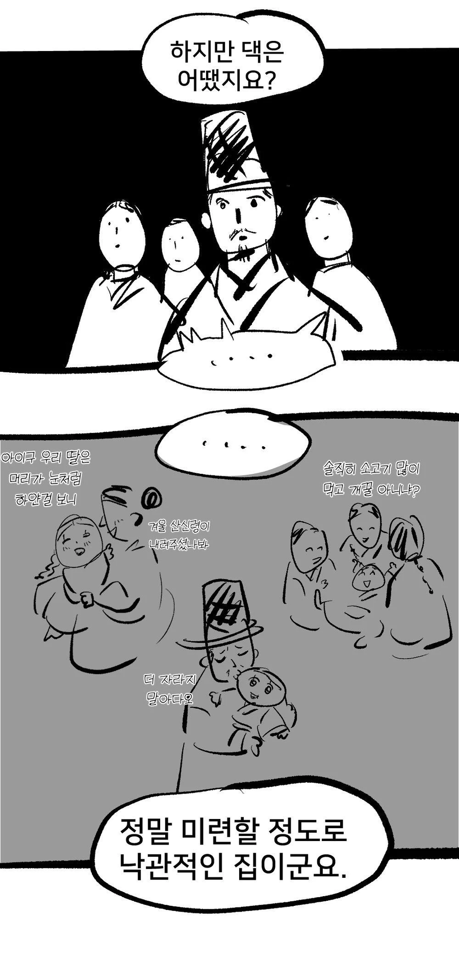 여우누이 만화_22.webp