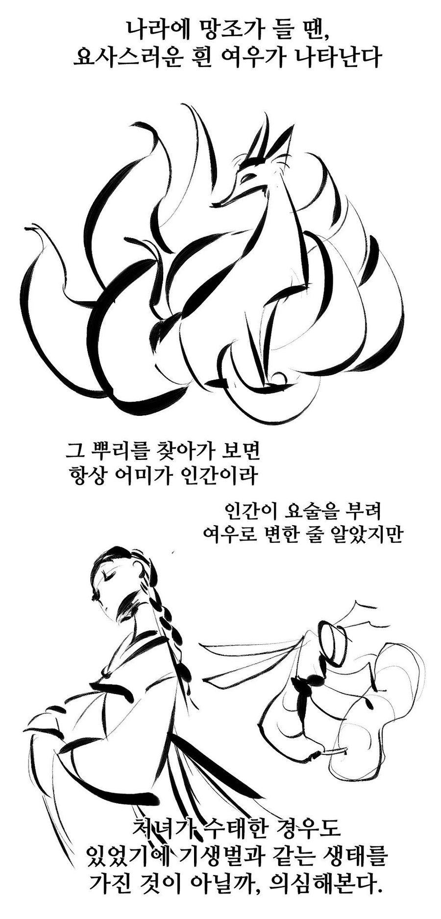 여우누이 만화_16.webp