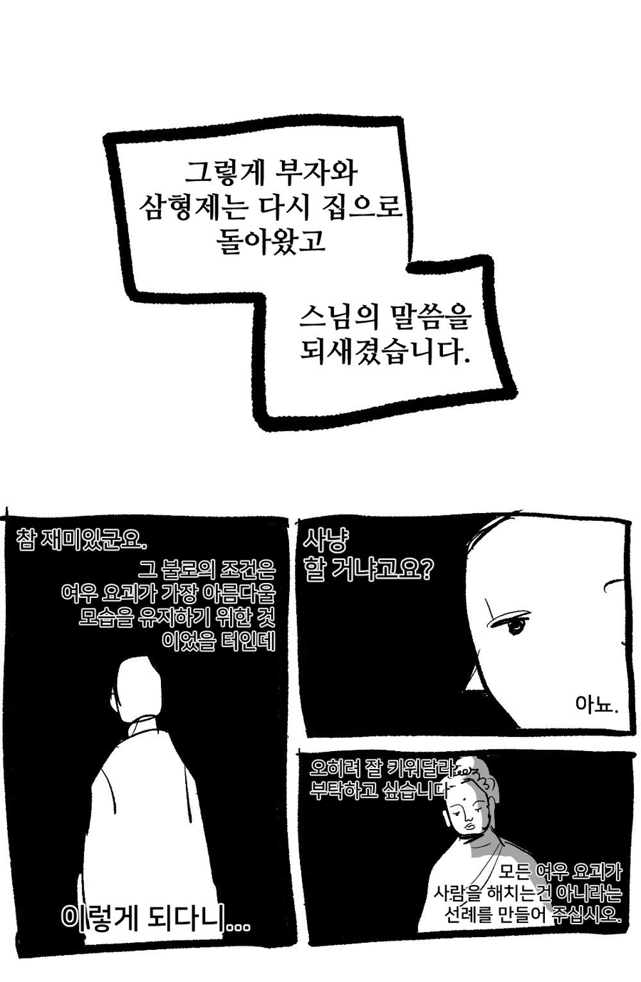 여우누이 만화_23.webp