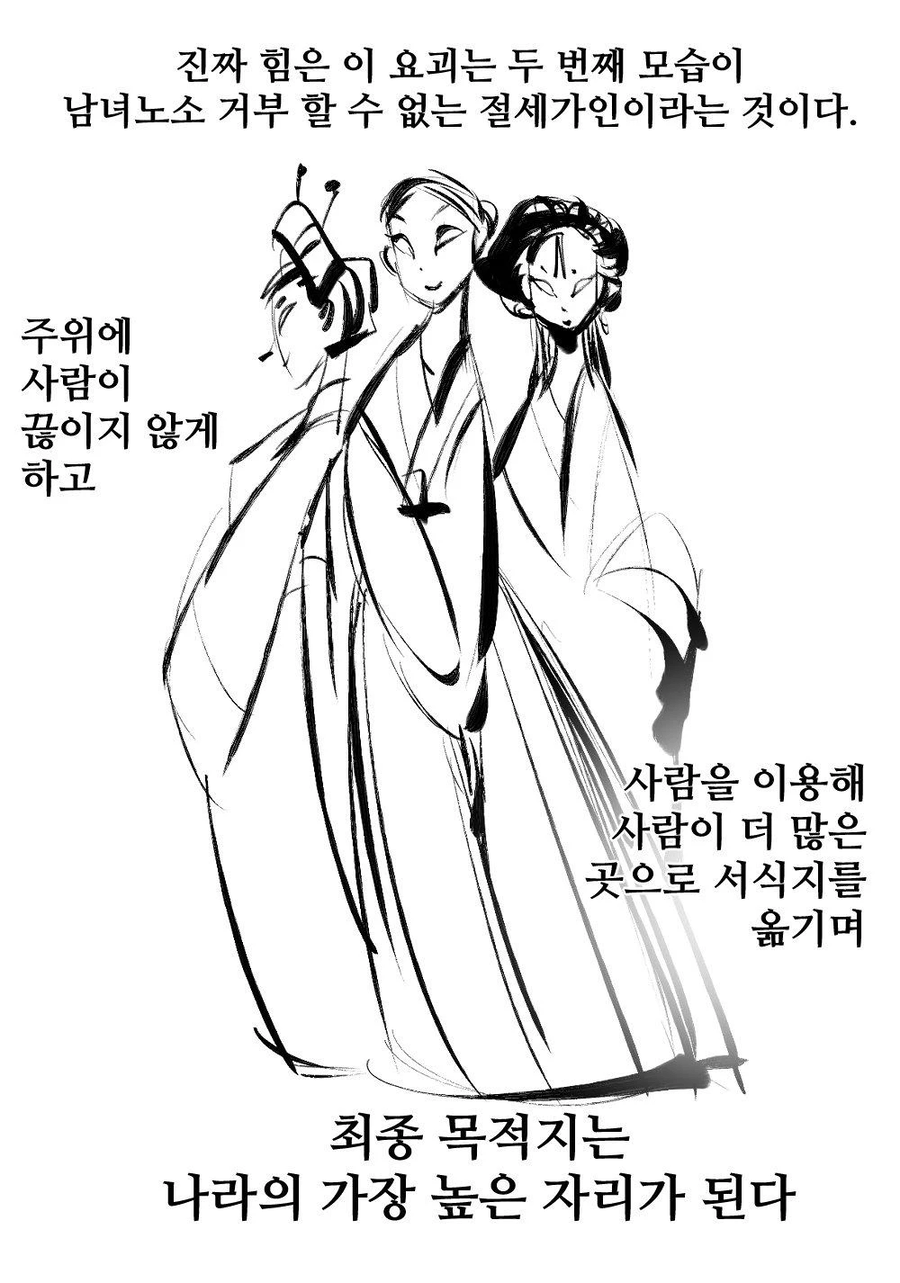 여우누이 만화_18.webp