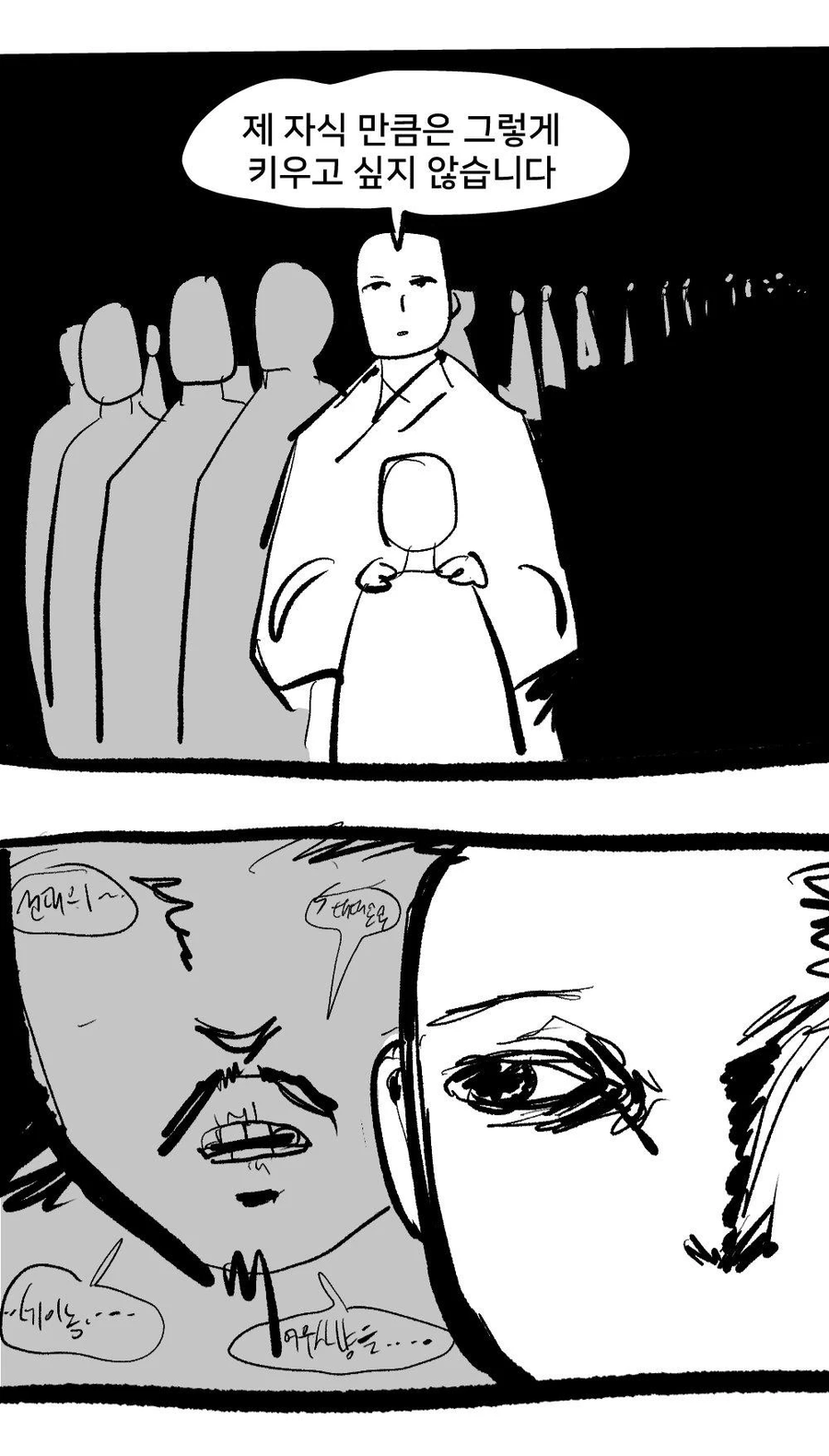 여우누이 만화_25.webp