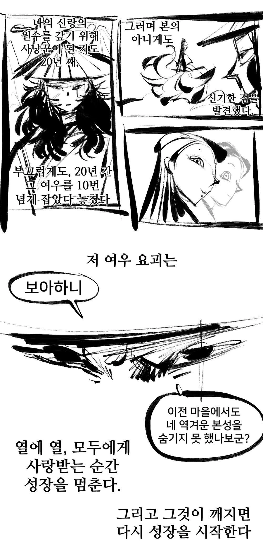 여우누이 만화_19.webp