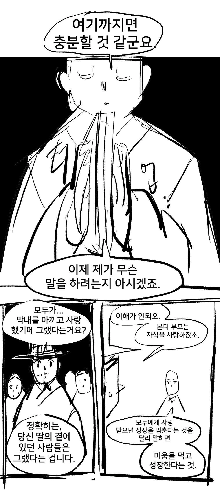 여우누이 만화_20.webp