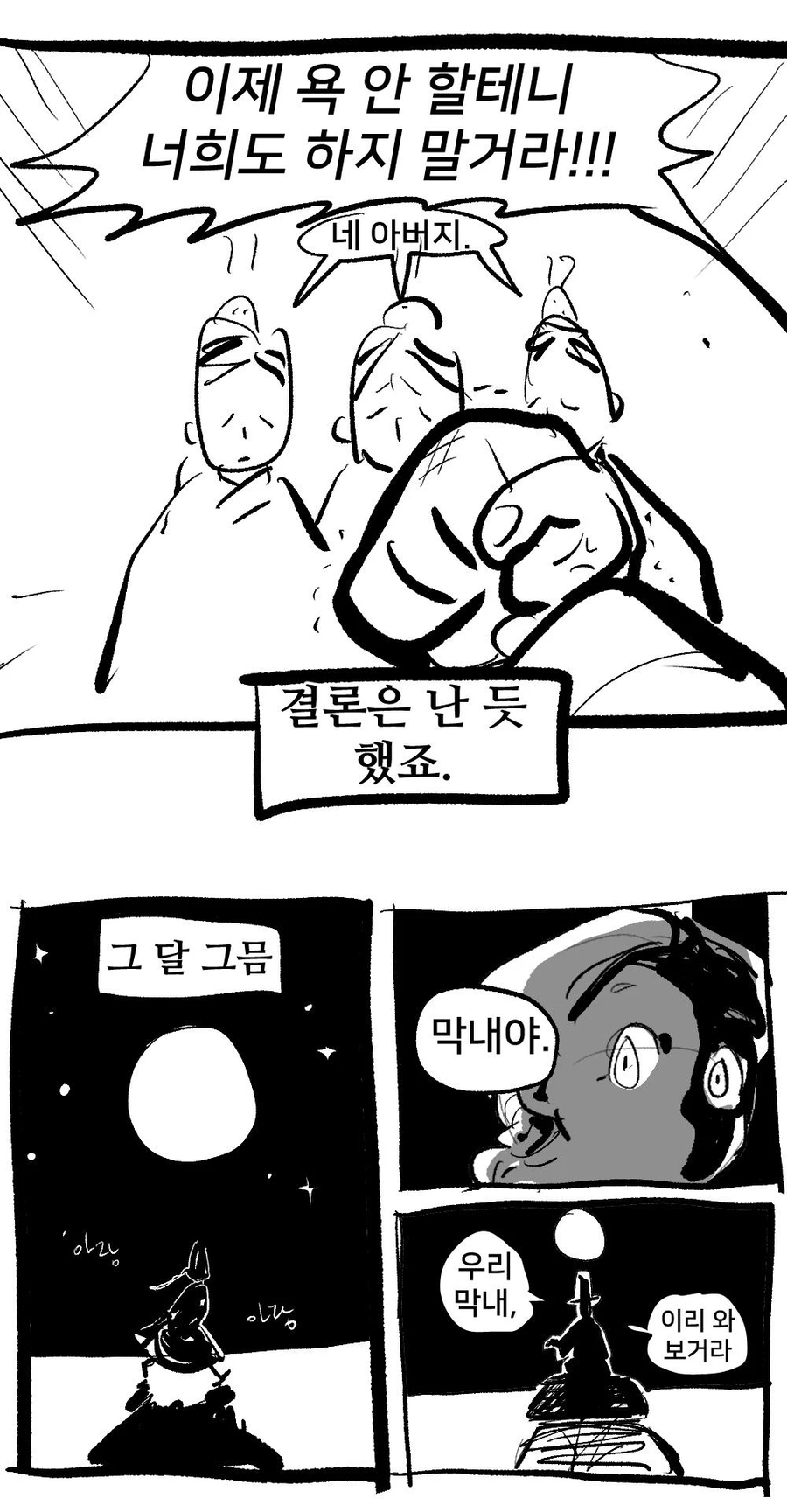 여우누이 만화_28.webp