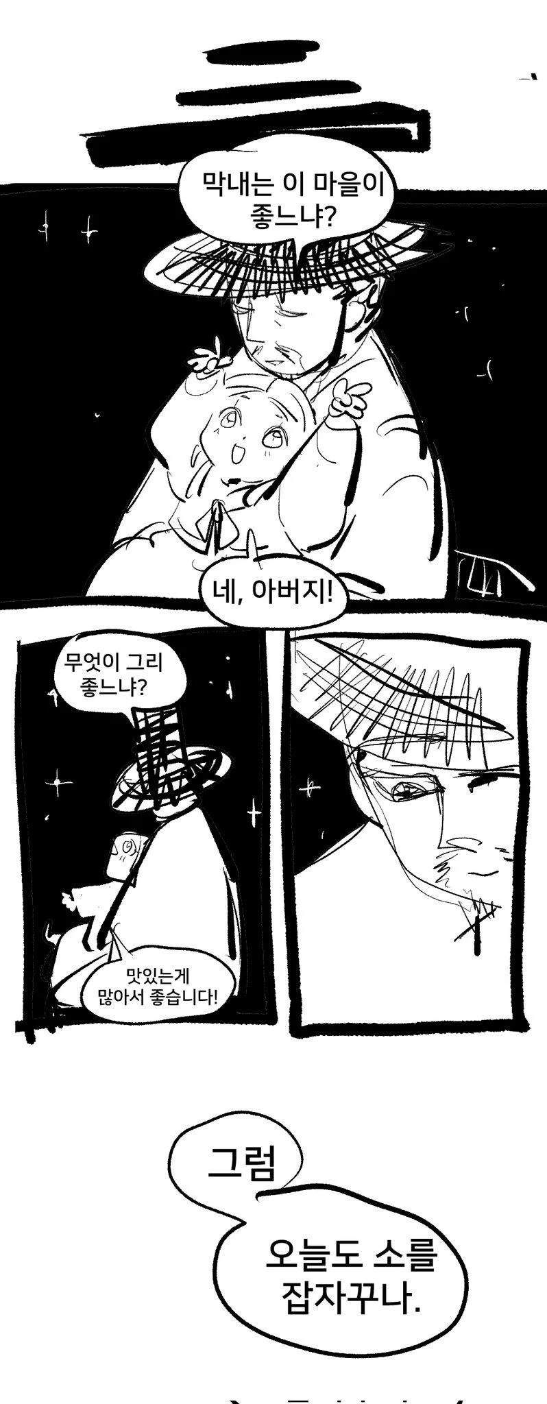 여우누이 만화_29.webp