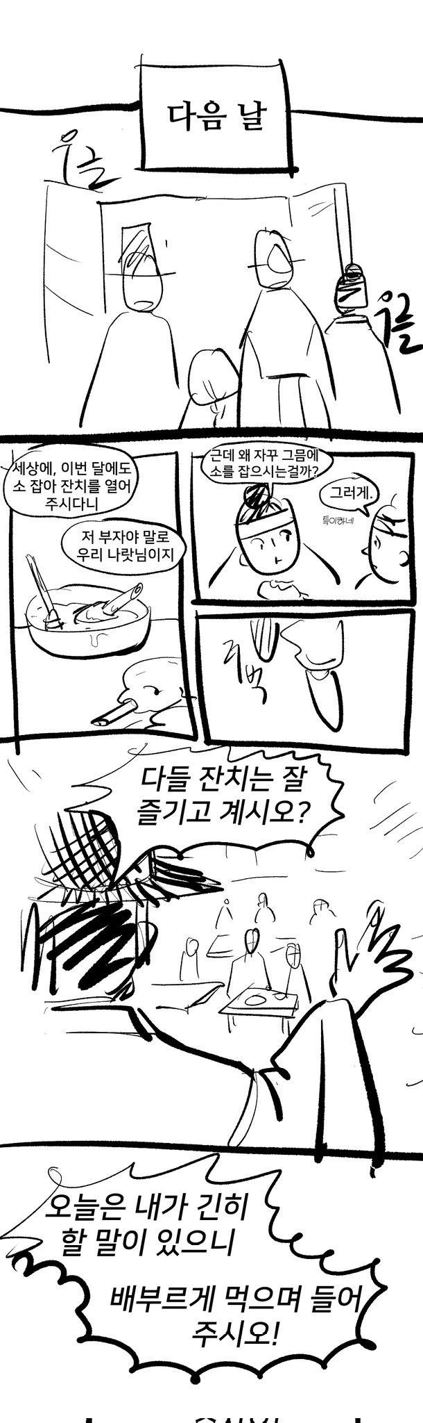 여우누이 만화_30.webp