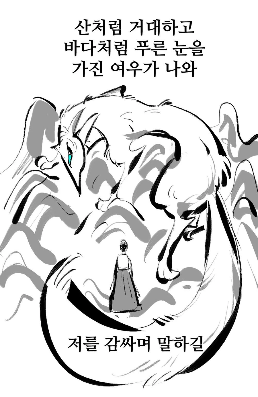 여우누이 만화_32.webp