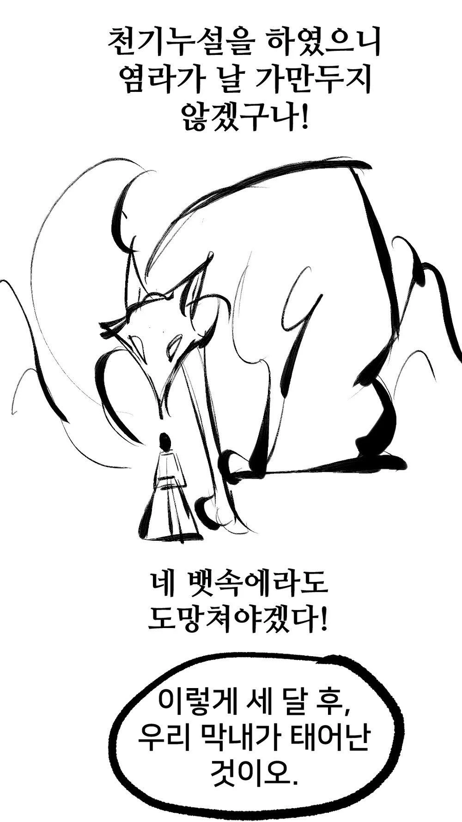 여우누이 만화_41.webp