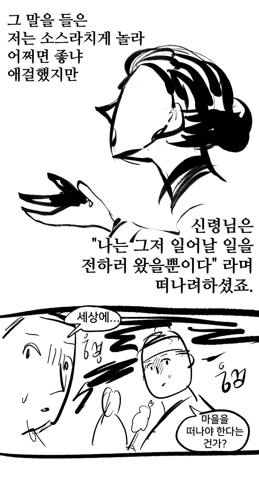 여우누이 만화_34.webp