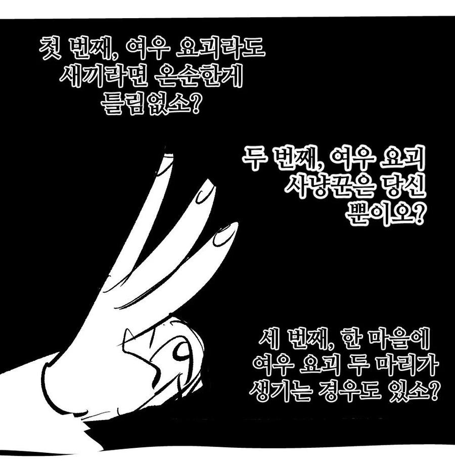 여우누이 만화_36.webp